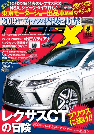 ニューモデルマガジンX 2015年8月号