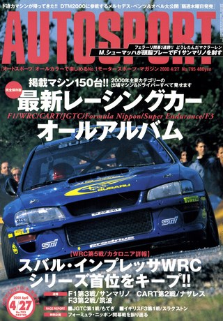 AUTO SPORT（オートスポーツ） No.795 2000年4月27日号