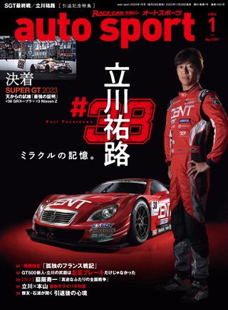 AUTO SPORT（オートスポーツ） No.1591 2024年1月号