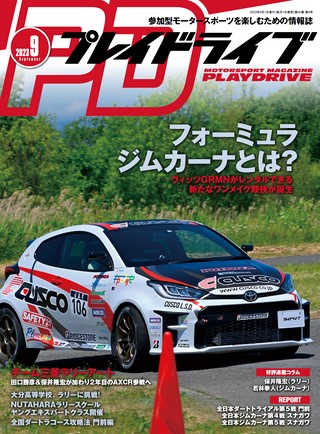 PLAYDRIVE（プレイドライブ） 2023年9月号