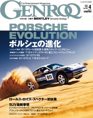 2023年4月号 No.446