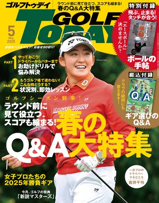 2025年5月号 No.635