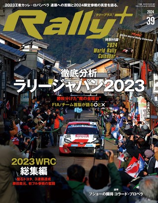 RALLY PLUS（ラリープラス）2024 Vol.39