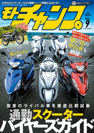 2024年9月号