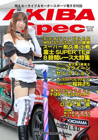 AKIBA Spec（アキバスペック） Vol.69 2015年8月号