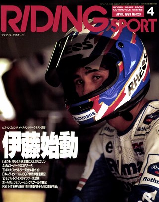 1993年4月号 No.123