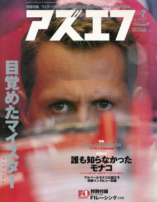 2003年7月号