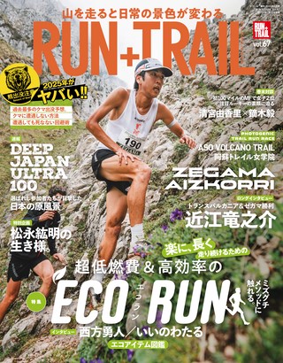 RUN+TRAIL（ランプラストレイル） Vol.67