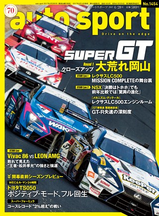 AUTO SPORT（オートスポーツ） No.1454 2017年4月28日号