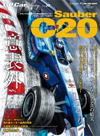 GP Car Story（GPカーストーリー） Vol.35 Sauber C20