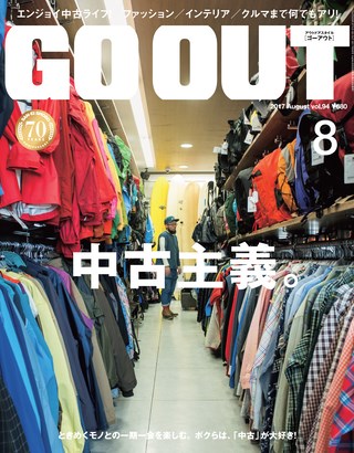 GO OUT（ゴーアウト）2017年8月号 Vol.94