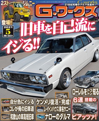 2021年5月号