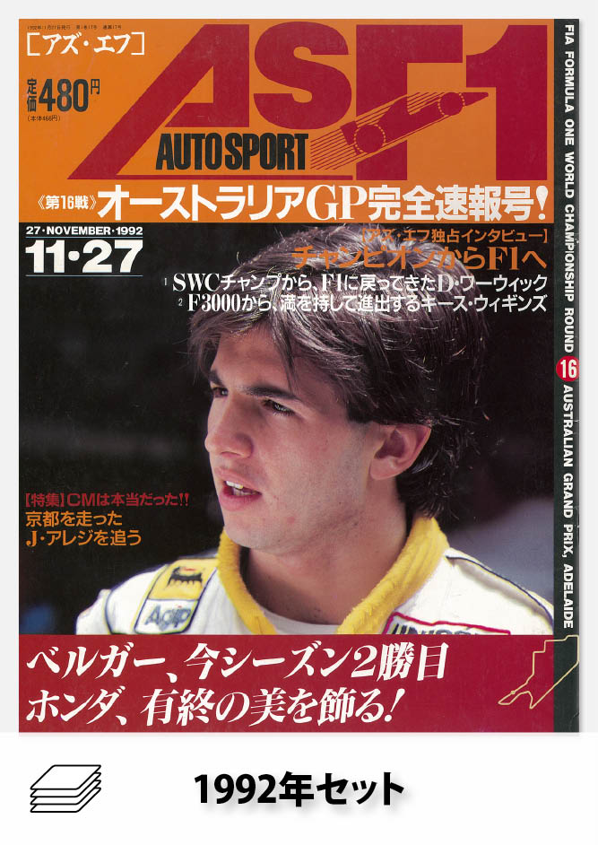 AS＋F 1992年セット［全17冊］