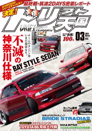 2021年3月号