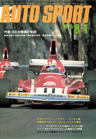 AUTO SPORT（オートスポーツ） No.148 1974年8月1日号