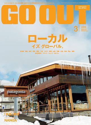 GO OUT（ゴーアウト）2014年3月号 Vol.53