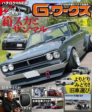 2023年3月号