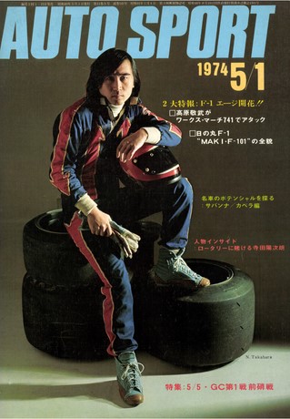 AUTO SPORT（オートスポーツ） No.142 1974年5月1日号