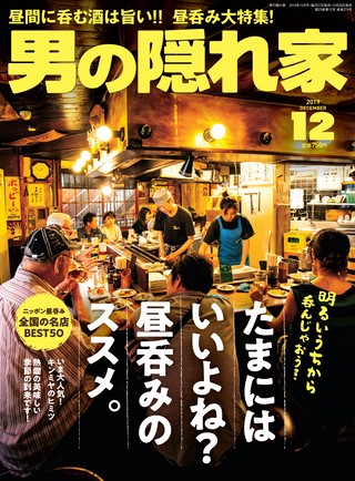 2019年12月号