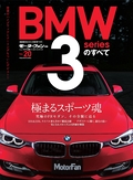 ニューモデル速報 インポートシリーズ Vol.20 BMW 3シリーズのすべて