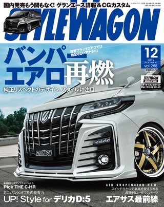 STYLE WAGON（スタイルワゴン） 2019年12月号