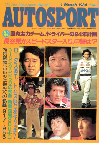 AUTO SPORT（オートスポーツ） No.390 1984年3月1日号