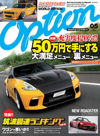 OPTION（オプション） 2016年5月号