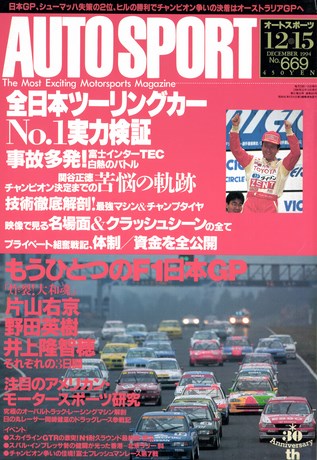 AUTO SPORT（オートスポーツ） No.669 1994年12月15日号