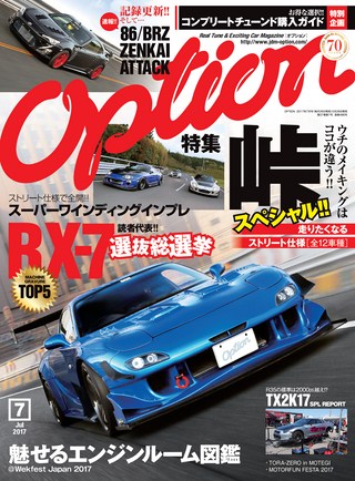 OPTION（オプション） 2017年7月号