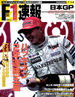 1999 Rd16 日本GP号