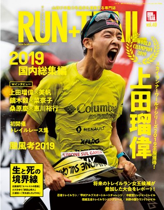 RUN+TRAIL（ランプラストレイル） Vol.40