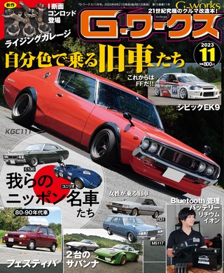 2023年11月号