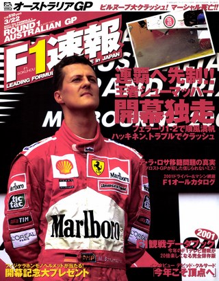 F1速報（エフワンソクホウ） 2001 Rd01 オーストラリアGP号