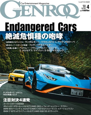 GENROQ（ゲンロク）2024年4月号 No.458