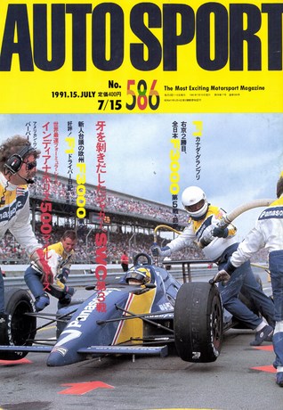 AUTO SPORT（オートスポーツ） No.586 1991年7月15日号