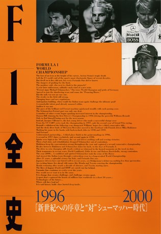 F1全史 第10集 1996-2000