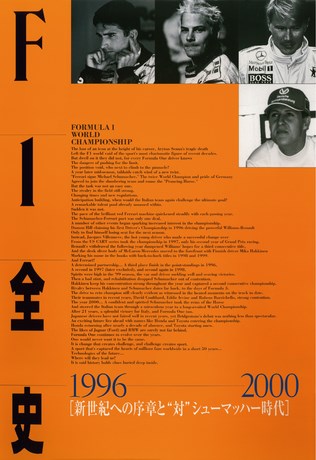 F1全史 F1全史 第10集 1996-2000