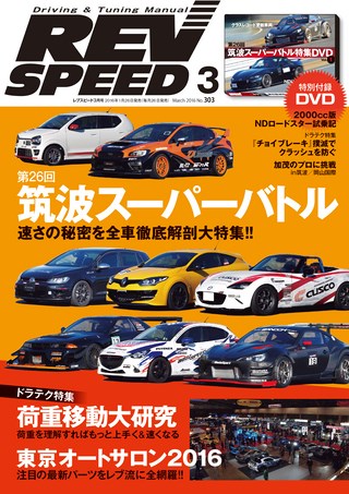 REV SPEED（レブスピード） 2016年3月号