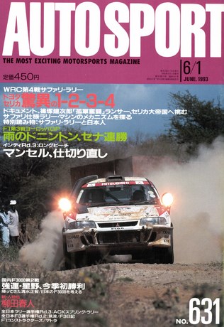 AUTO SPORT（オートスポーツ） No.631 1993年6月1日号