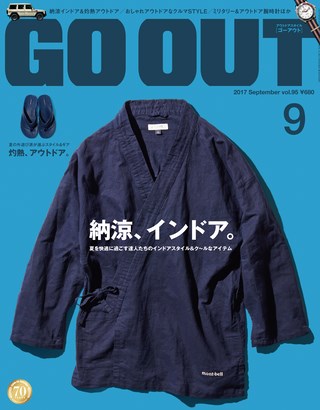 GO OUT(ゴーアウト) 2017年9月号 Vol.95