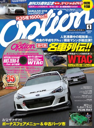 OPTION（オプション） 2017年1月号