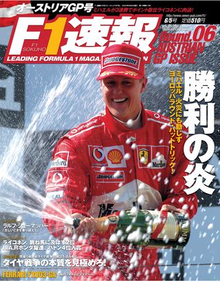 2003 Rd06 オーストリアGP号