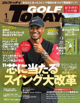 GOLF TODAY（ゴルフトゥデイ） 2020年1月号 No.571