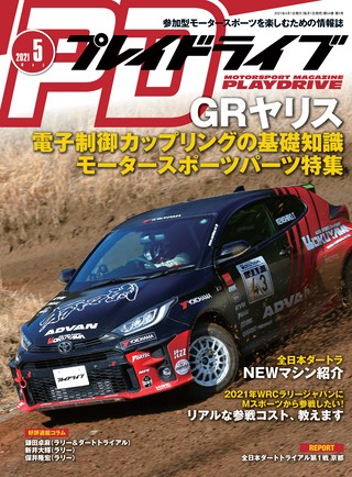 PLAYDRIVE(プレイドライブ) 2021年5月号