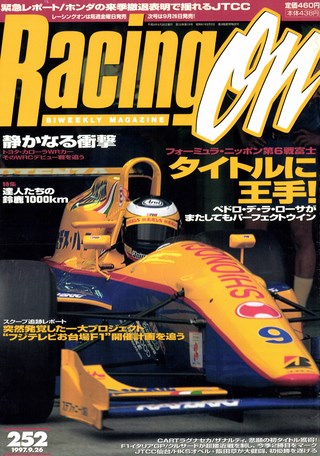 Racing on（レーシングオン） No.252