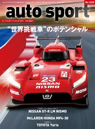 AUTO SPORT（オートスポーツ） No.1400 2015年2月27日号 