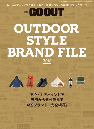 GO OUT（ゴーアウト）特別編集 OUTDOOR STYLE BRAND FILE 2016