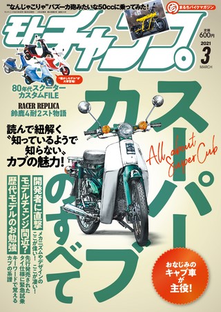 2021年3月号