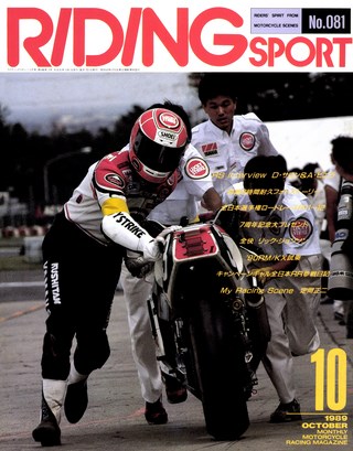 RIDING SPORT（ライディングスポーツ） 1989年10月号 No.81