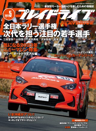 PLAYDRIVE（プレイドライブ） 2023年5月号